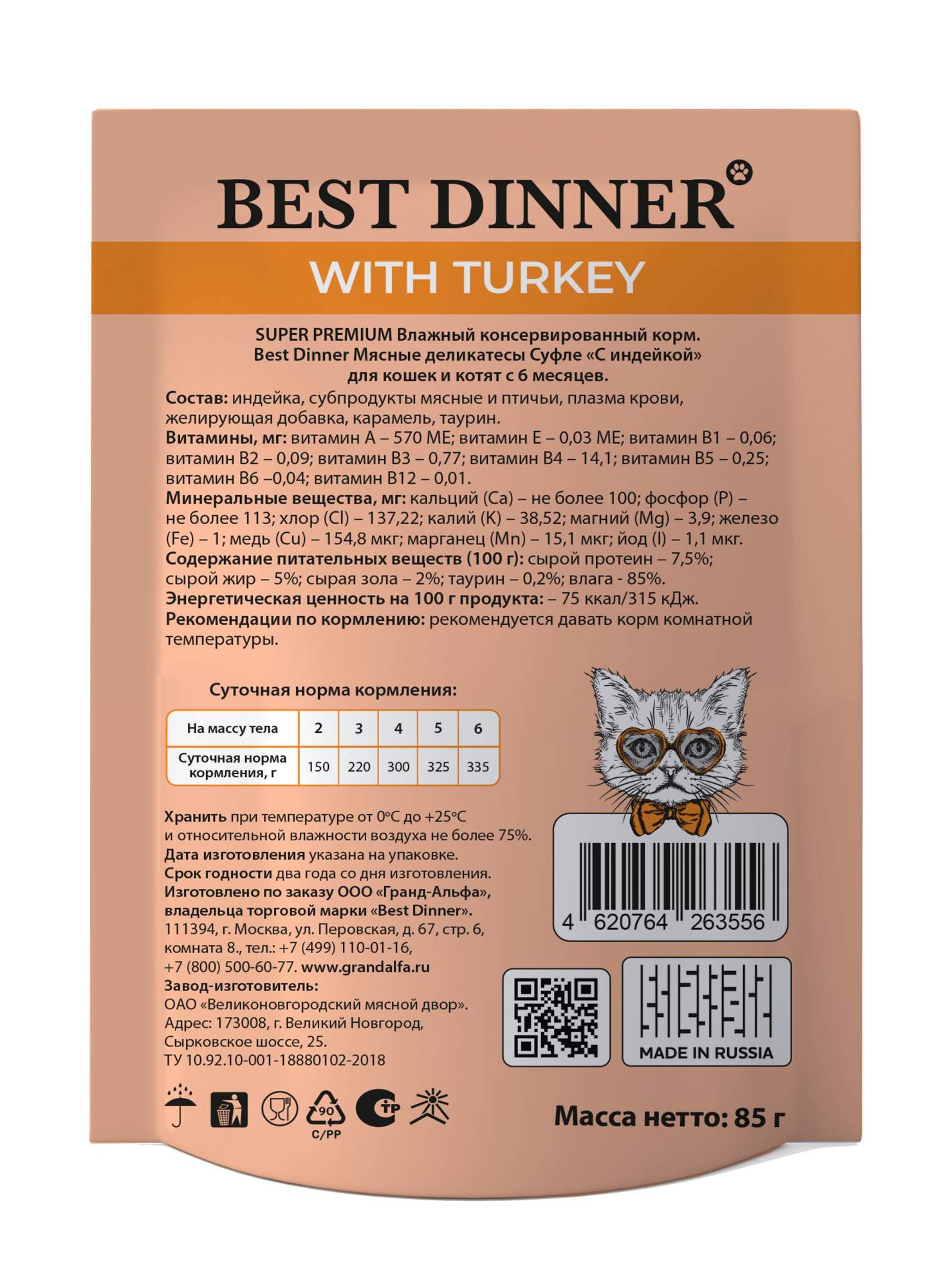 Корм Best Dinner Купить Спб