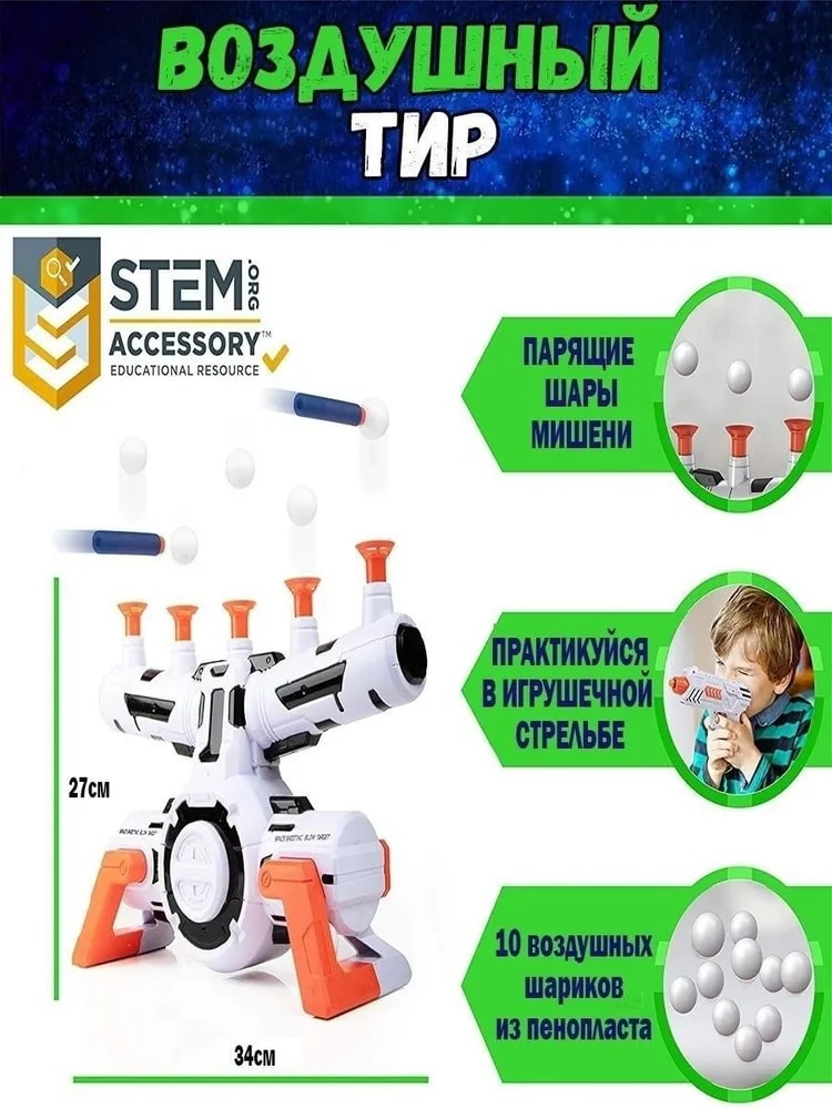 Воздушный тир на батарейках с USB кабелем, 2 бластера и 10 шариков SW3362
