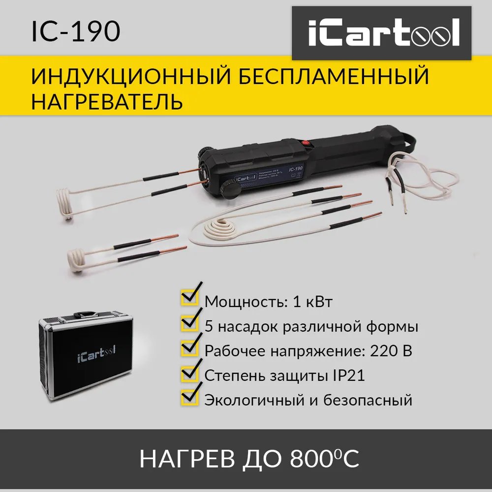 Индукционный беcпламенный нагреватель iCartool IC-190 - купить в Москве, цены на Мегамаркет | 600001538608