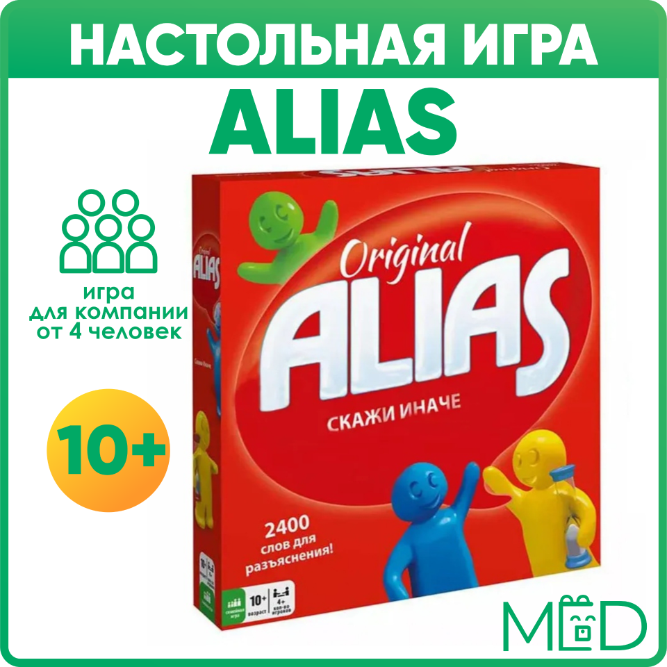 Купить настольная игра Alias alias100a, цены на Мегамаркет | Артикул:  600005634689