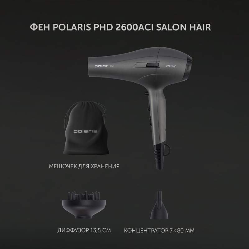 Диффузор polaris. Фен Polaris PHD 2600aсi Salon hair. Профессиональный фен Поларис. PHD фен. Фен Полярис.