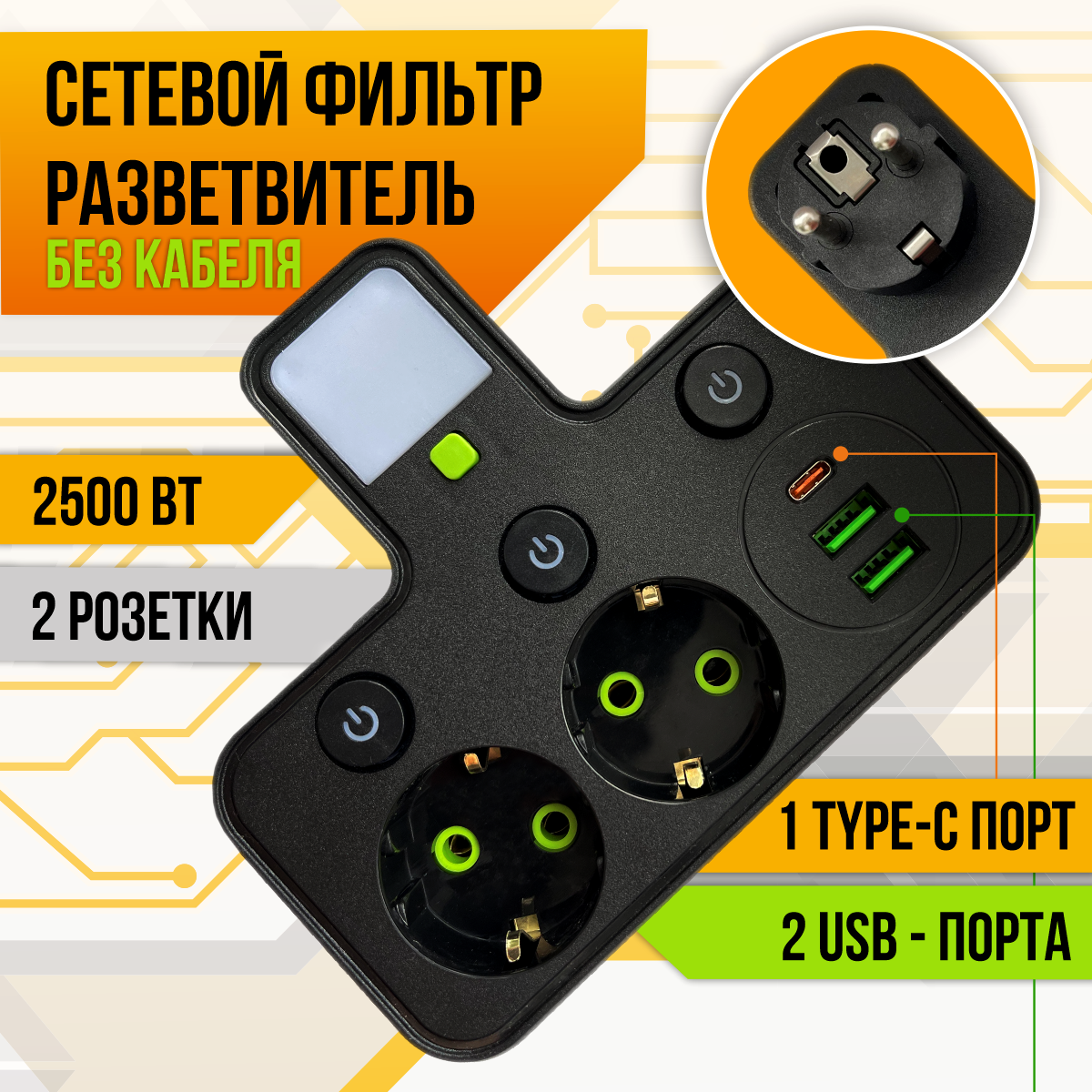 Сетевой фильтр тройник для розетки с usb и type-c с подсветкой - купить в RasuL, цена на Мегамаркет