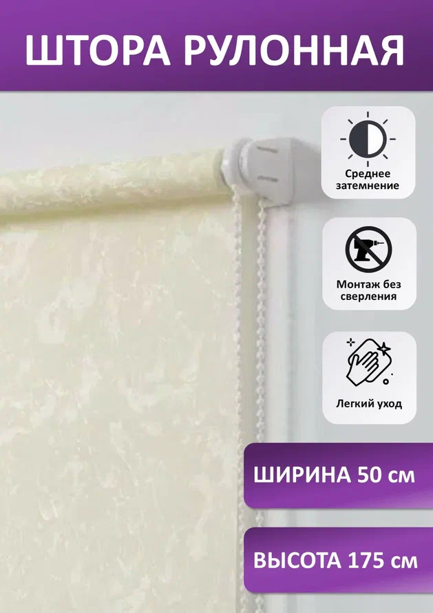 Штора рулонная Жаккард, айвори, 50х175 см – купить в Москве, цены в интернет-магазинах на Мегамаркет