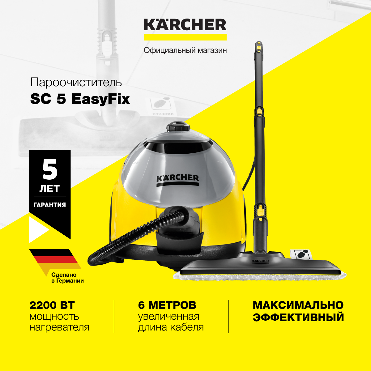 Пароочиститель Karcher SC 5 EasyFix (1.512-530.0) Yellow, купить в Москве,  цены в интернет-магазинах на Мегамаркет