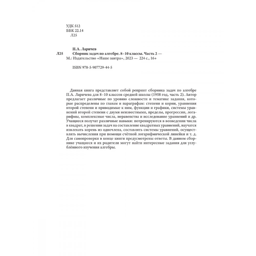 Комплект учебников Алгебра Часть 2 + Сборник задач по алгебре Часть 2, для  8-10 классов - отзывы покупателей на маркетплейсе Мегамаркет | Артикул:  600009663498