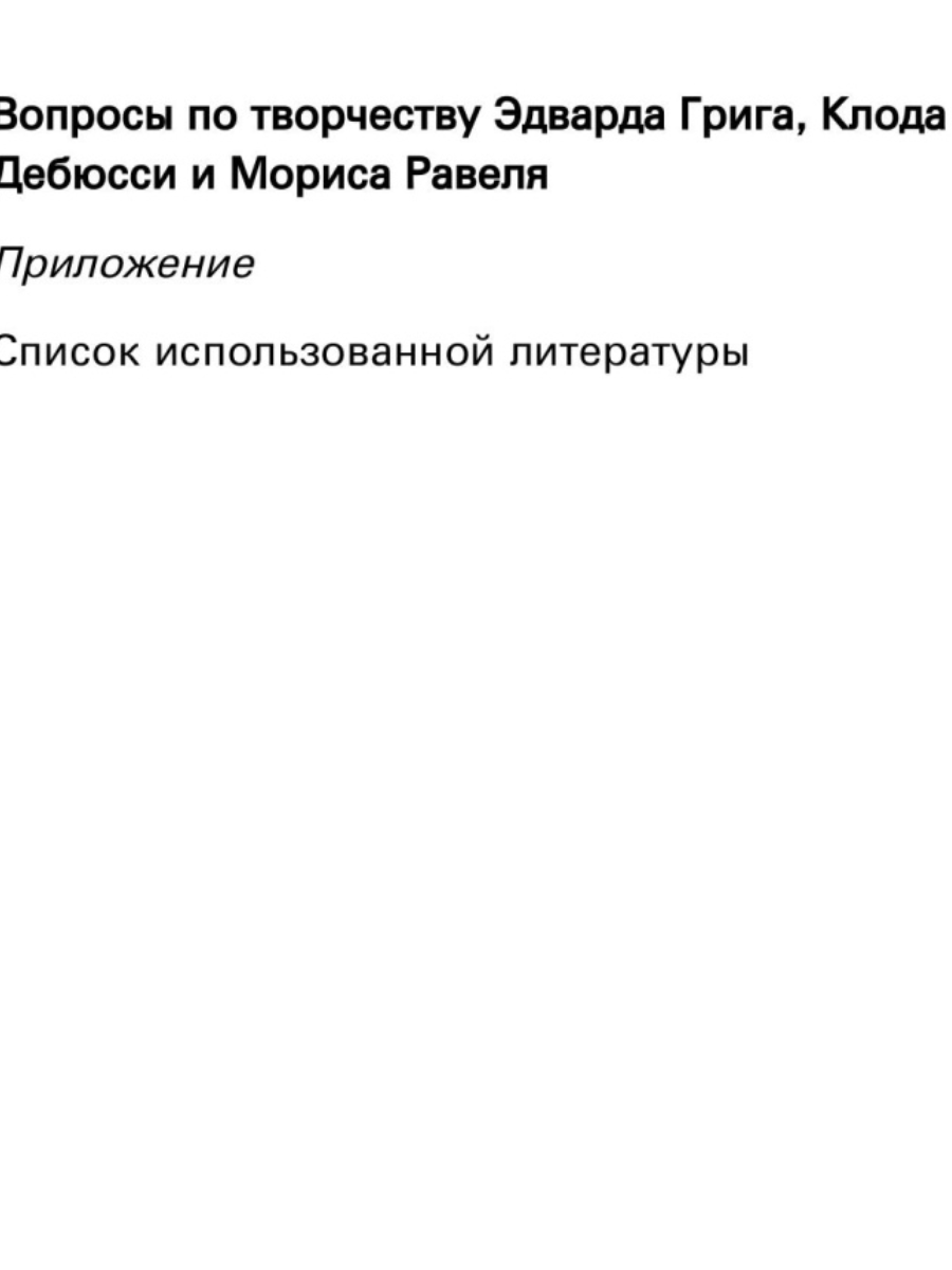 Книга Вопросы и ответы по курсу зарубежной музыкальной литературы Маноцкова  Л. Милашина Т. – купить в Москве, цены в интернет-магазинах на Мегамаркет