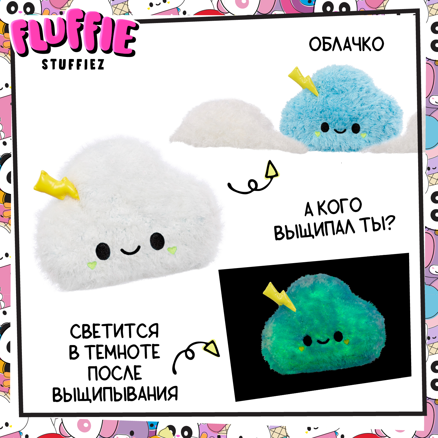 Мягкая игрушка Fluffie Stuffiez Маленькое Облачко 42432 розовый – купить в  Москве, цены в интернет-магазинах на Мегамаркет