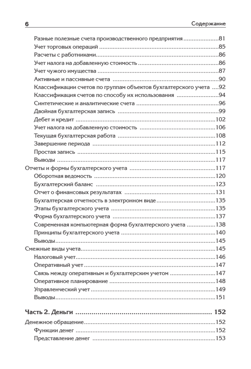 Бухгалтерский учет с нуля. Самоучитель. Обновленное издание - купить  бизнес-книги в интернет-магазинах, цены на Мегамаркет | К29800