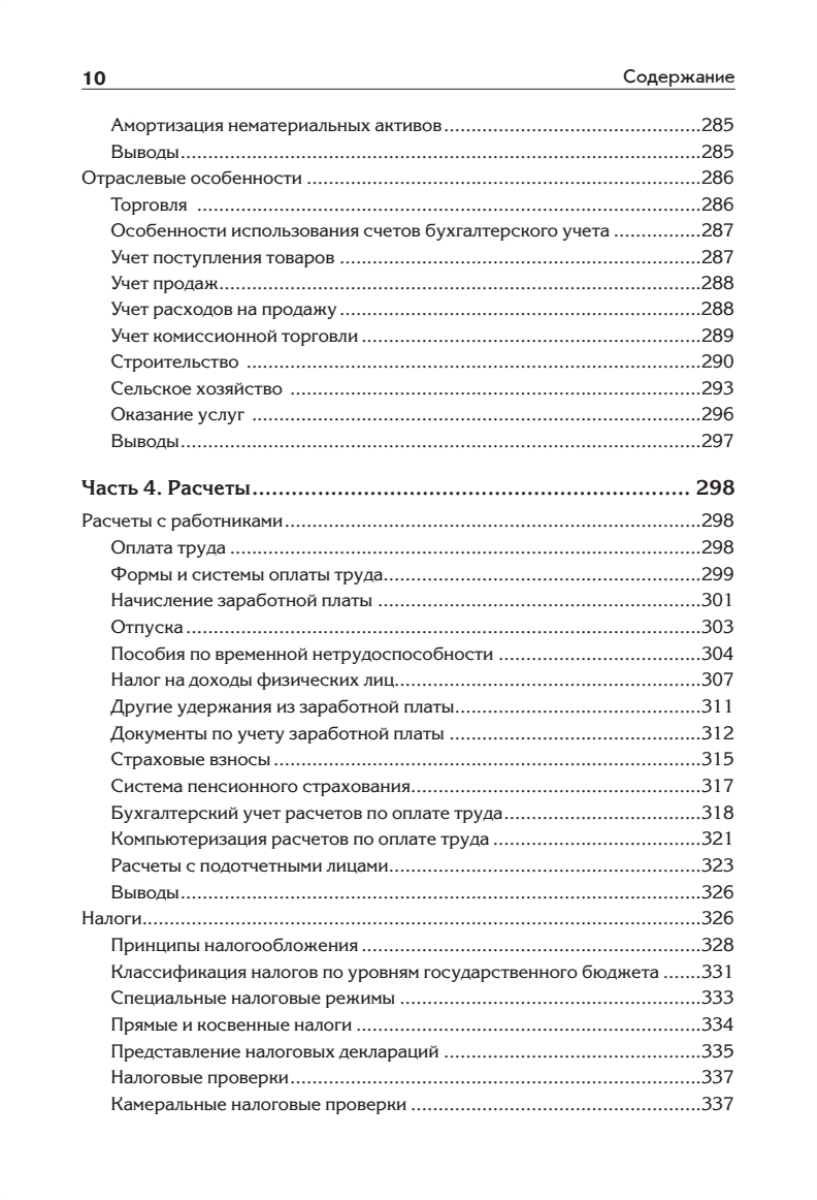 Бухгалтерский учет с нуля. Самоучитель. Обновленное издание - купить  бизнес-книги в интернет-магазинах, цены на Мегамаркет | К29800