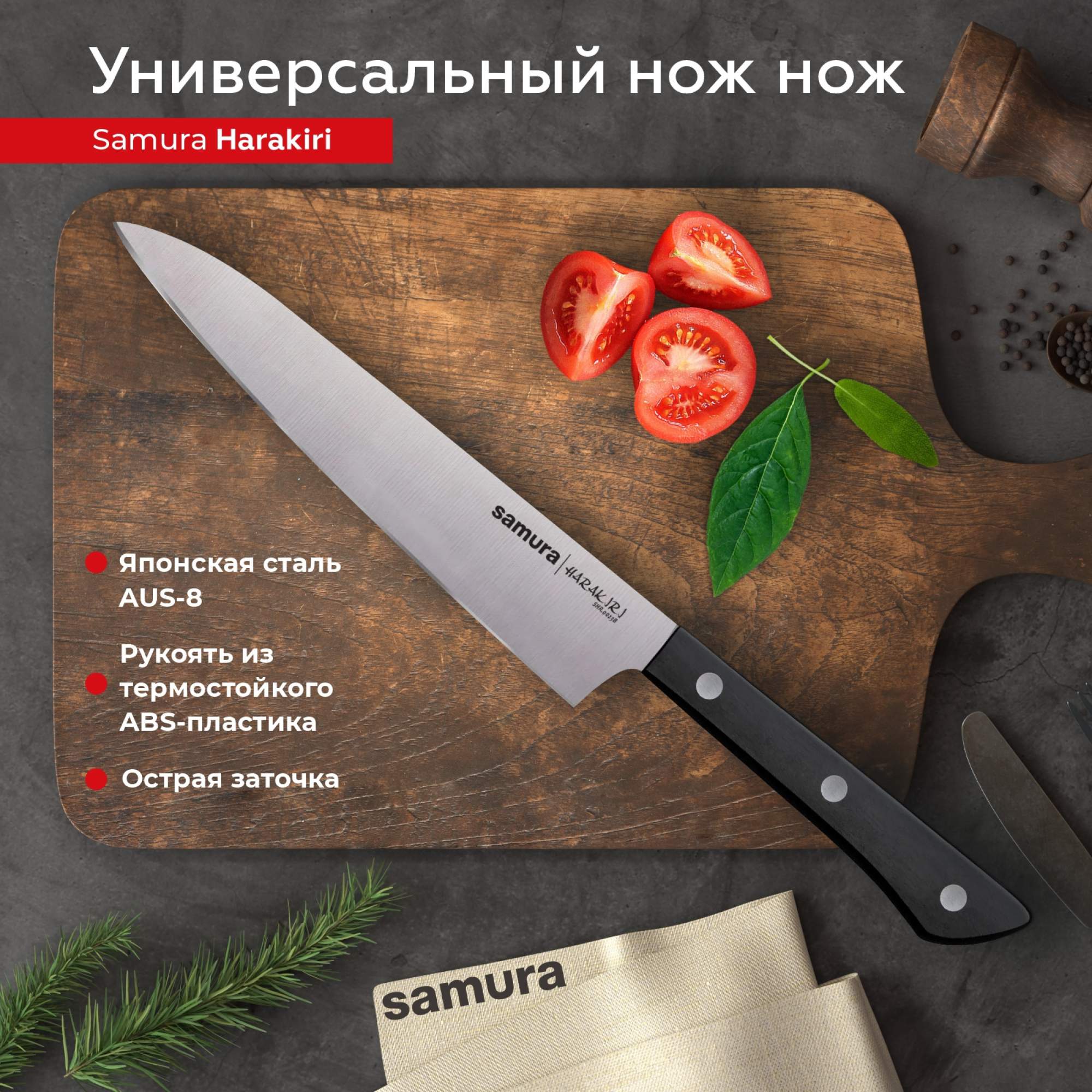 Нож кухонный Samura Harakiri универсальный для нарезки разделки профессиональный SHR-0023B - купить в Официальный дилер SAMURA, цена на Мегамаркет