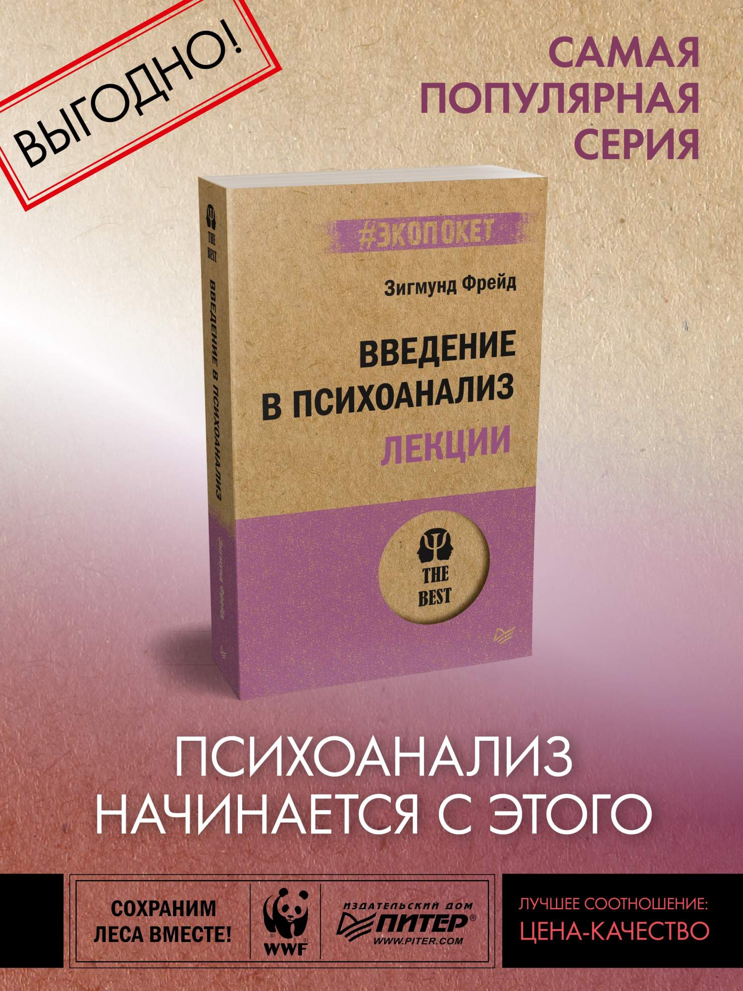 Введение в психоанализ. Лекции - купить в День, цена на Мегамаркет