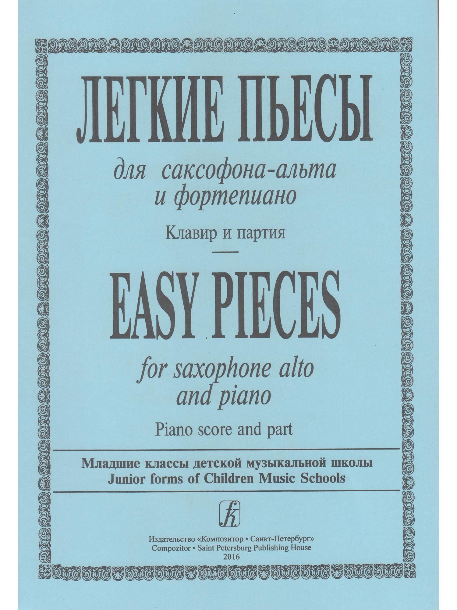 Для саксофона альта и фортепиано. Легкие пьесы для саксофона Альта с фортепиано. Легкая пьеса для Альта саксофона. Легкие пьесы для саксофона Альта. Легкие пьесы для саксофона.