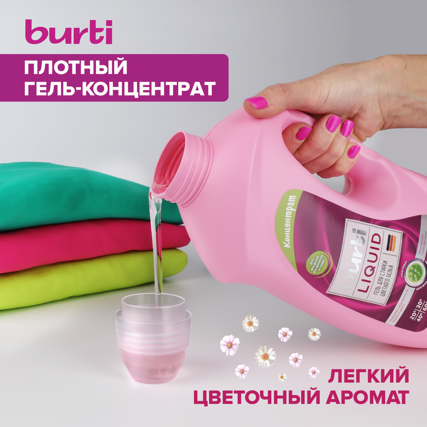 Burti Кондиционер Для Белья Купить