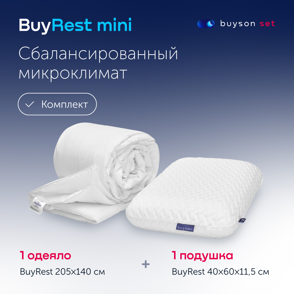 Сет мини buyson BuyRest (комплект подушка 40х60 + одеяло 140х205) - купить в buyson.ru Россия, цена на Мегамаркет