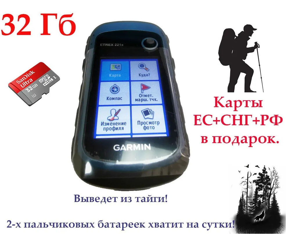 GPS-навигатор Garmin Etrex 221x 32 гБ с базой карт, чехлом и пленкой - купить в Москве, цены на Мегамаркет | 600016355730
