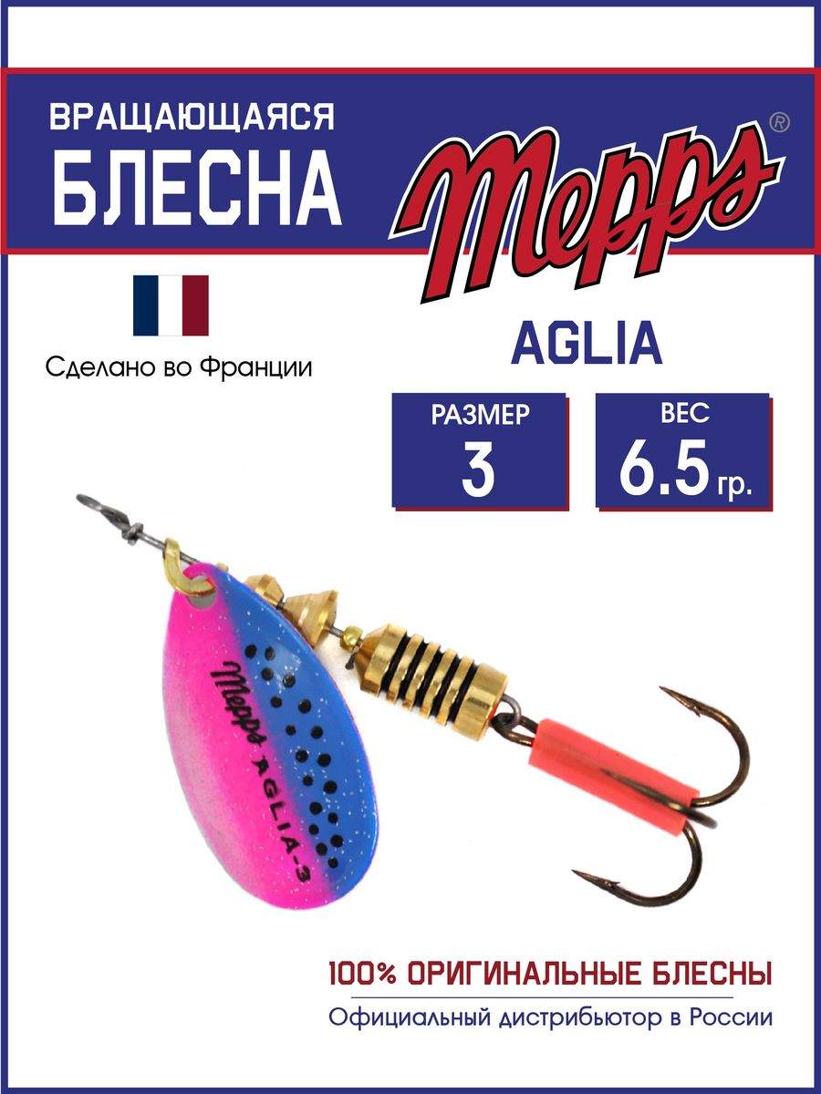 Блесна Mepps AGLIA RAINBOW TROUT 3 - купить в Москве, цены на Мегамаркет | 600017099620