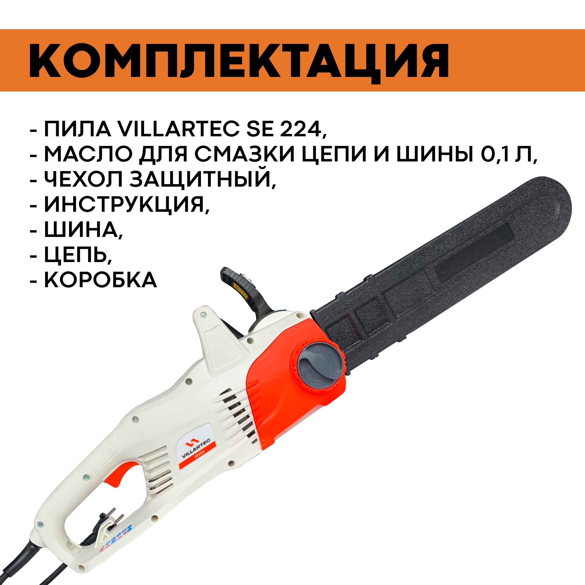 Бензопила villartec sb 018 legend. Villartec бензопила сучкорез. Виды электропил по дереву. Мотопила аккумуляторная villartec sa1462. Кусторез villartec cb532p
