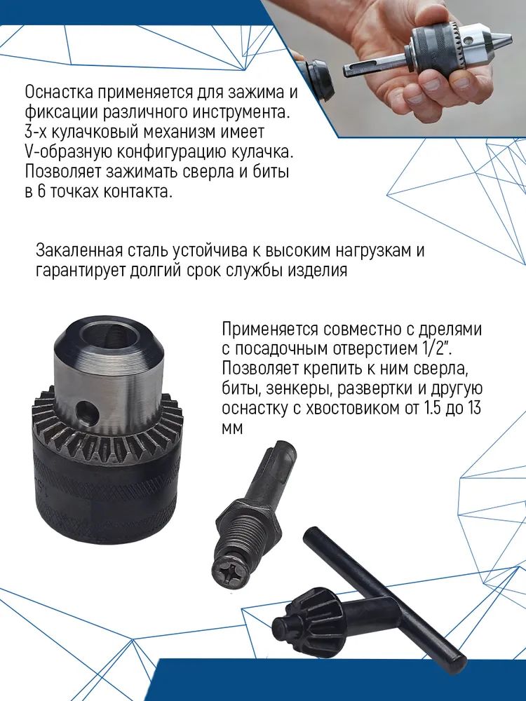 ᐉ Патрон для дрели с ключом B16, 1, мм INTERTOOL ST - steklorez69.ru