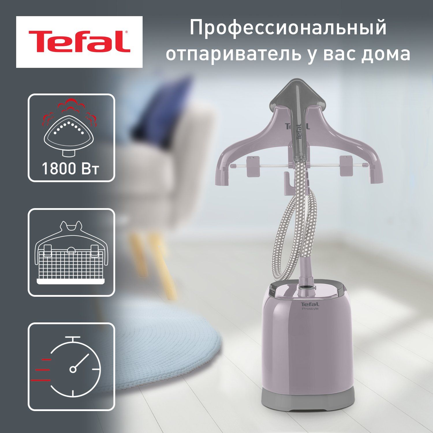 Вертикальный отпариватель Tefal Pro Style IT3450E0 напольный, 1.3 л, серый, купить в Москве, цены в интернет-магазинах на Мегамаркет