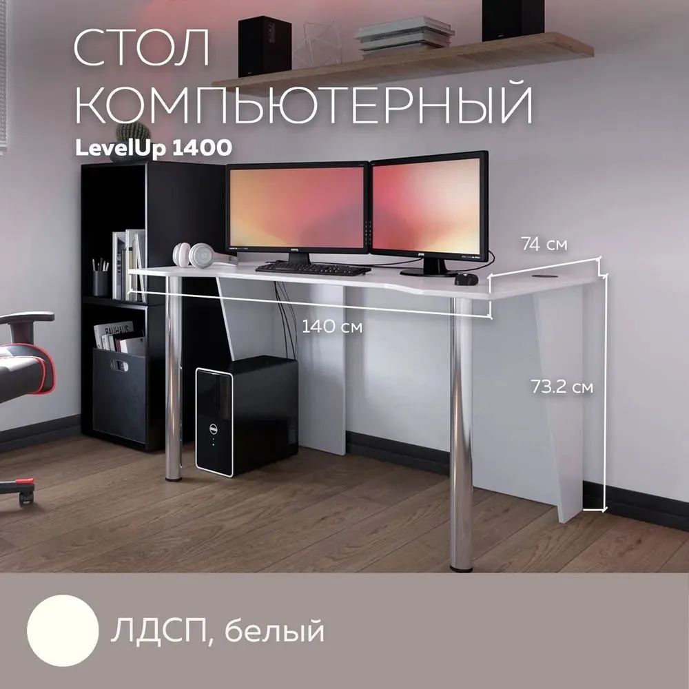 Стол компьютерный игровой LevelUP 1400 Белый, 140*74 см. - купить в Москве, цены в интернет-магазинах на Мегамаркет