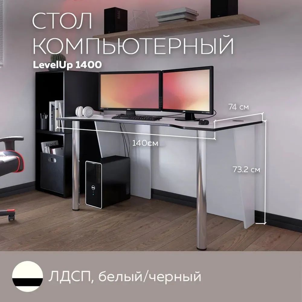 Стол компьютерный игровой LevelUP 1400 Белый/Черный, 140*74 см. - купить в Москве, цены в интернет-магазинах на Мегамаркет