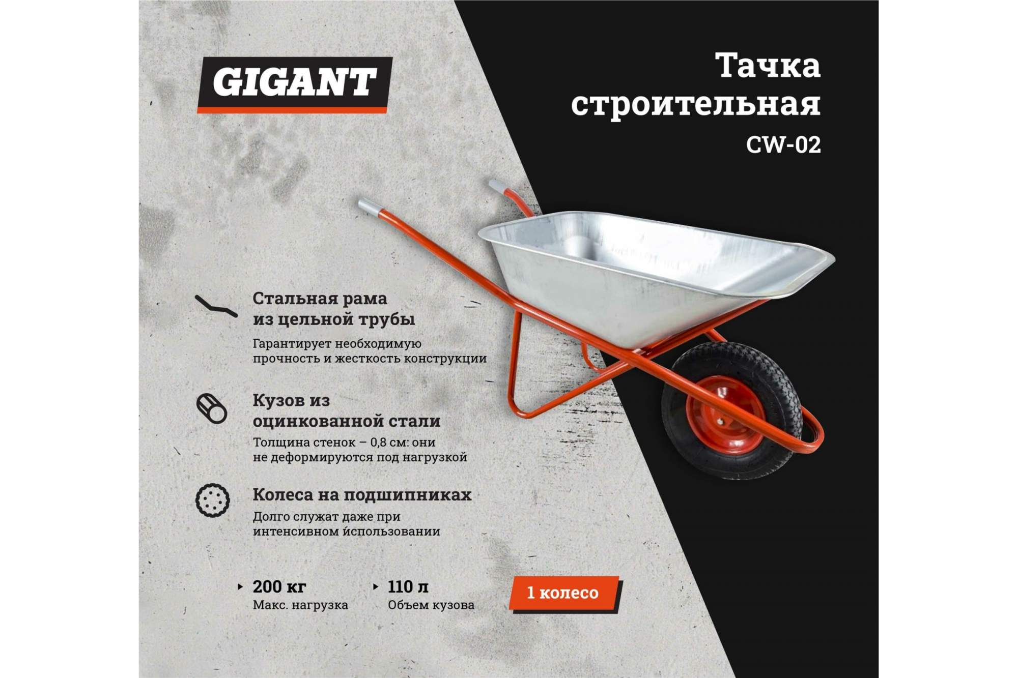 Гигант 200. Gigant тачка строительная 320 кг. Диаметр ручки строительной Тачки Gigant. Строительная тачка Gigant 170 кг WBC 170-1. Строительная тачка Gigant 320 кг WBC 320-1.