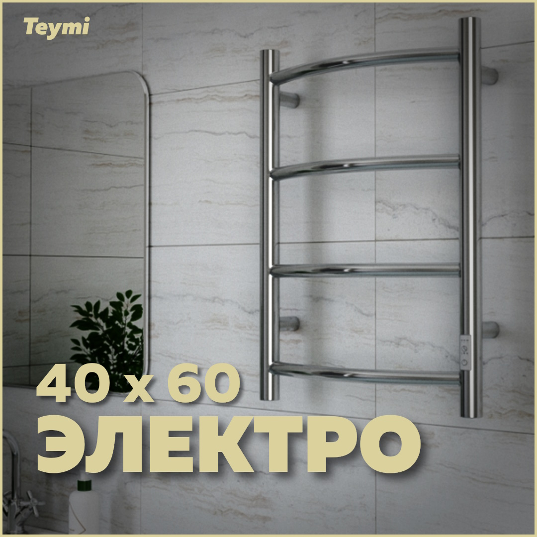 Электрический полотенцесушитель сунержа центурион 1200x500 птэн. Teymi lina inaro графит. Полотенцесушитель электрический teymi. Полотенцесушитель электрический teymi. Полотенцесушитель электрический teymi helmi.