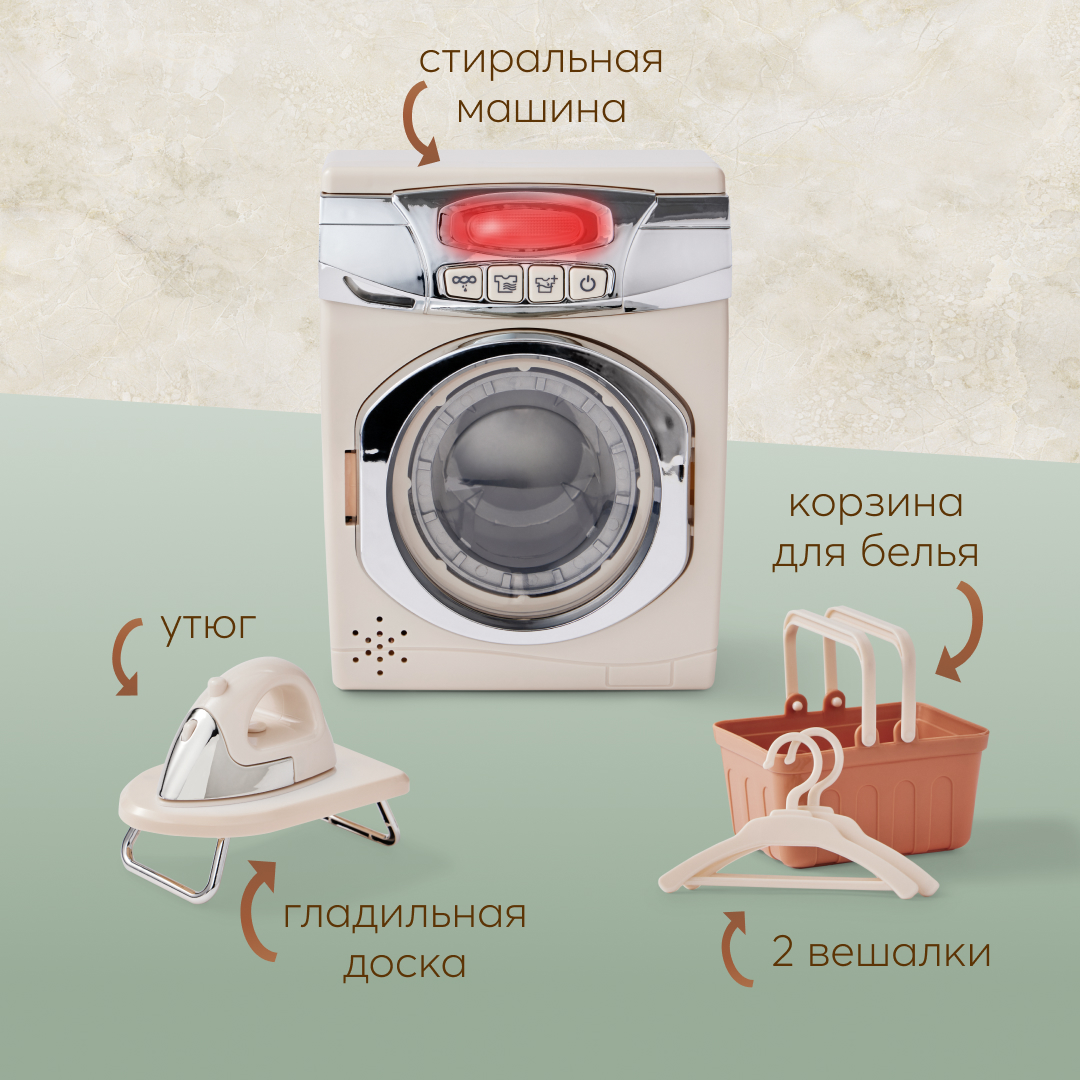 Купить интерактивная игрушка Happy Baby, стиральная машина детская LAUNDRY  TIME, бежевый, цены на Мегамаркет