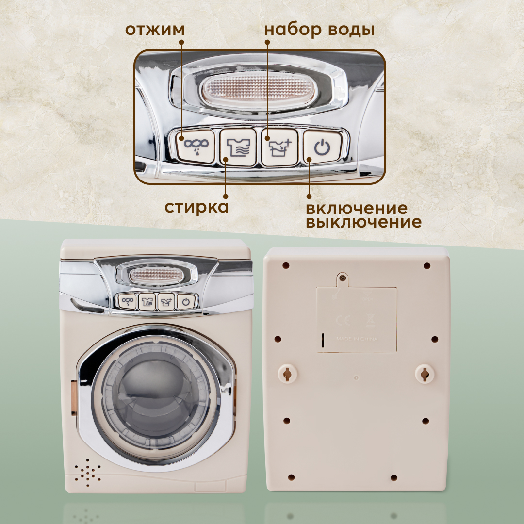 Купить интерактивная игрушка Happy Baby, стиральная машина детская LAUNDRY  TIME, бежевый, цены на Мегамаркет