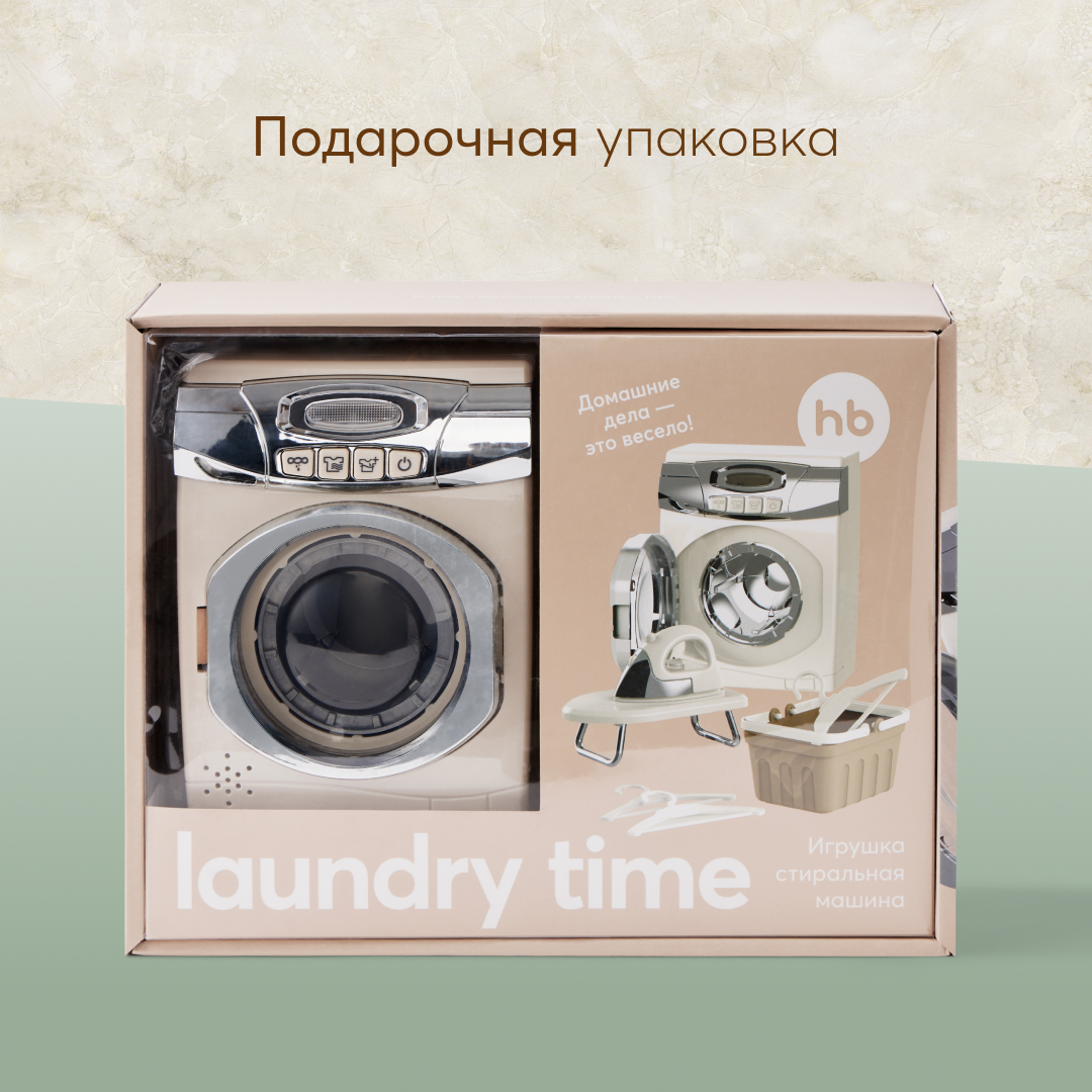 Купить интерактивная игрушка Happy Baby, стиральная машина детская LAUNDRY  TIME, бежевый, цены на Мегамаркет