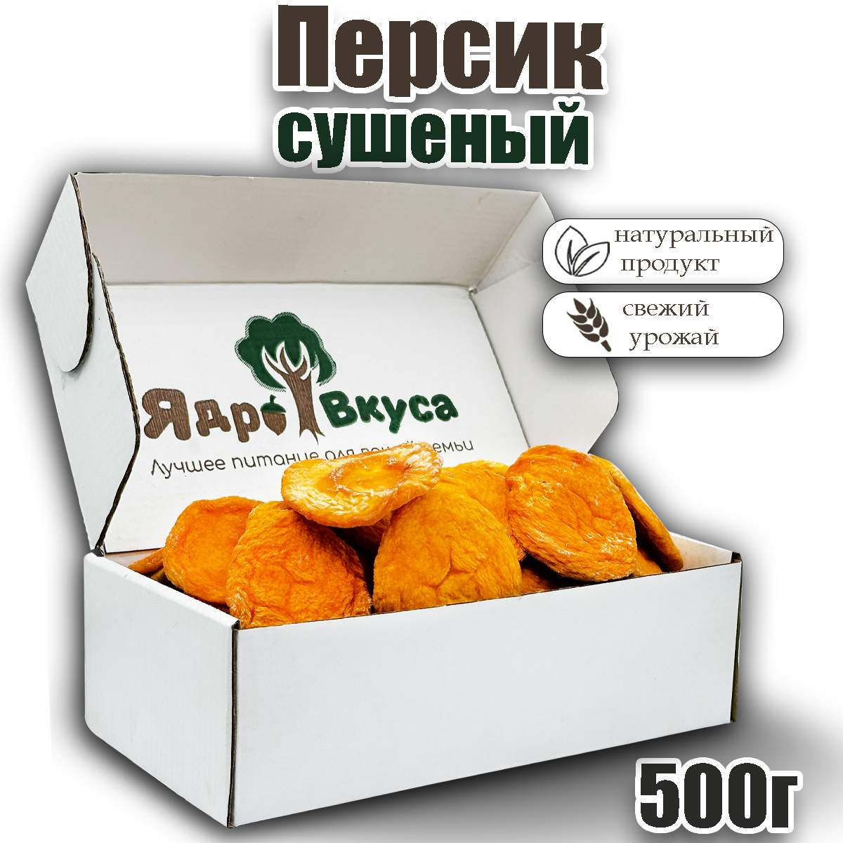 Персик вяленная Ядро вкуса!, 500г – купить в Москве, цены в  интернет-магазинах на Мегамаркет