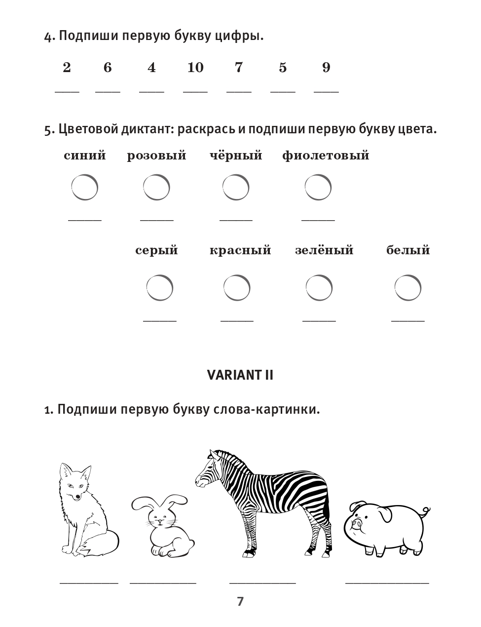 Тесты по английскому языку. 3-4 классы - купить дидактического материала,  практикума в интернет-магазинах, цены на Мегамаркет | 978-985-15-4669-1