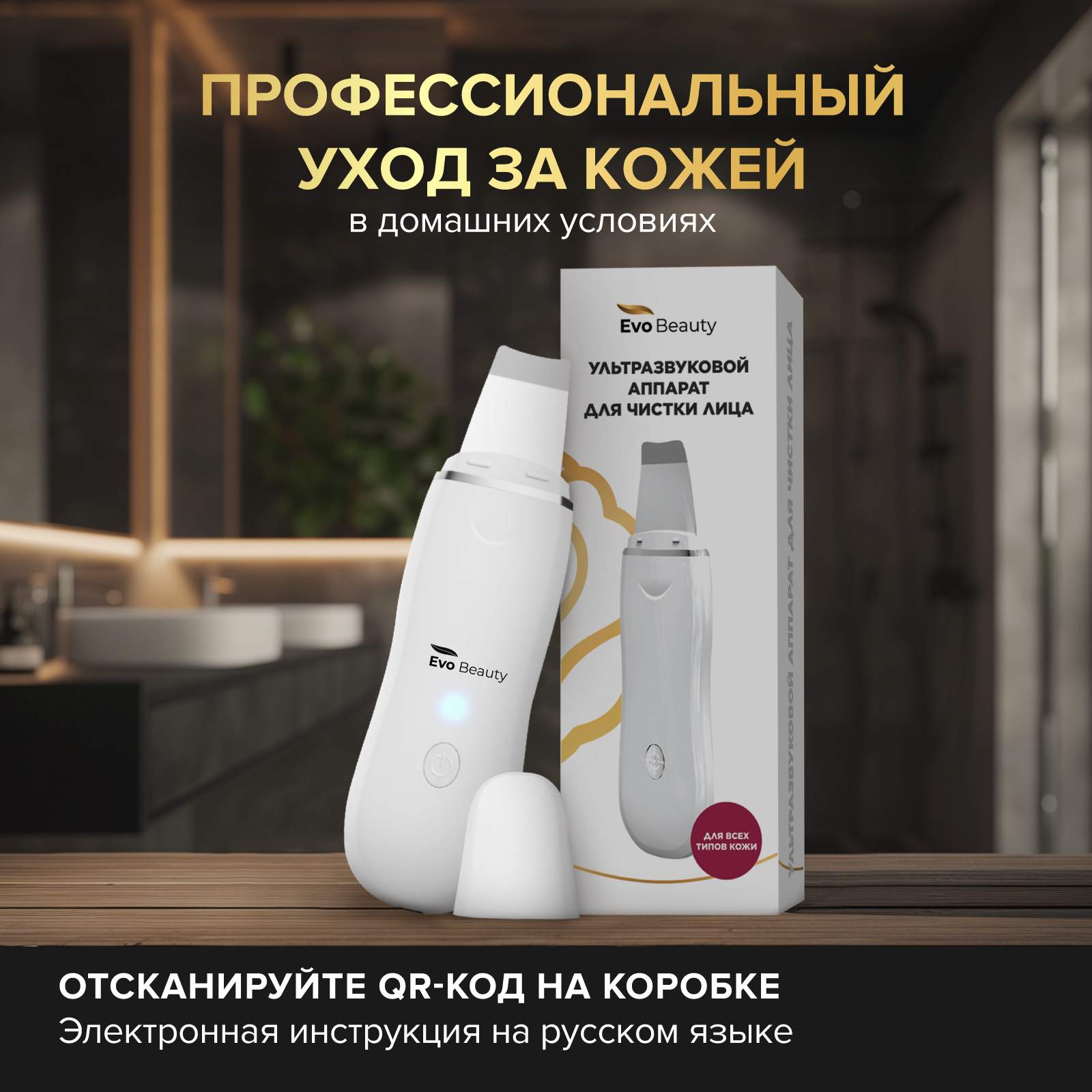 Скрабер для ультразвуковой чистки лица Evo Beauty skinscrubber 3 W - отзывы  покупателей на Мегамаркет | косметологические инструменты для чистки лица  skinscrubber