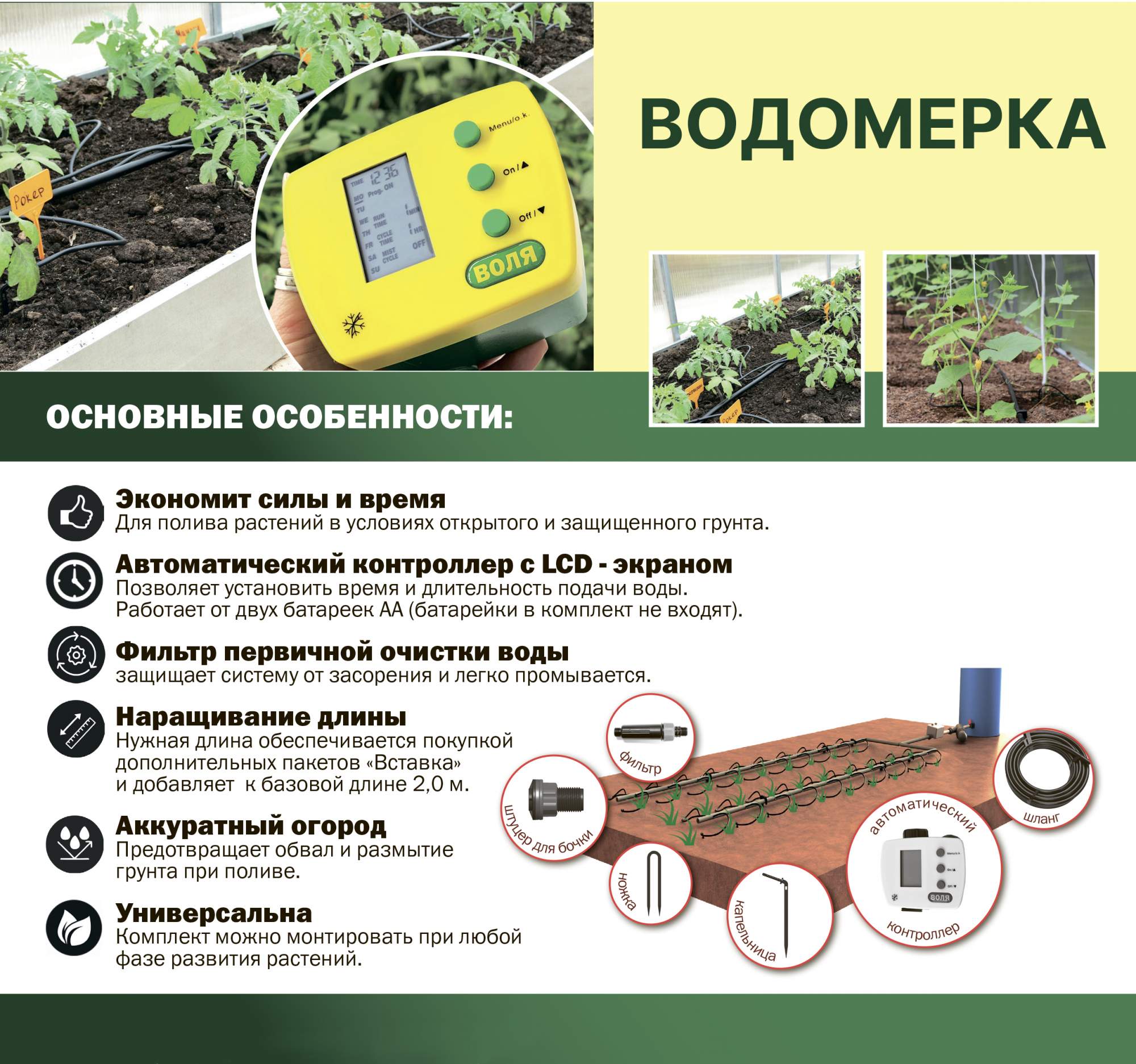 Блок управления капельным поливом Воля. Система полива Водомерка инструкция. Трекер полива растений. Таймер полива Воля инструкция.