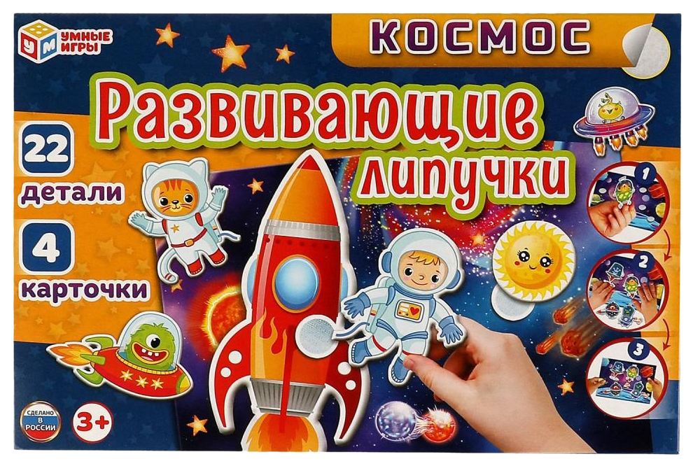 Игры на липучках космос. Развивающая игрушка "космос". Игра на липучках космос для дошкольников. Развивающие липучки космос.