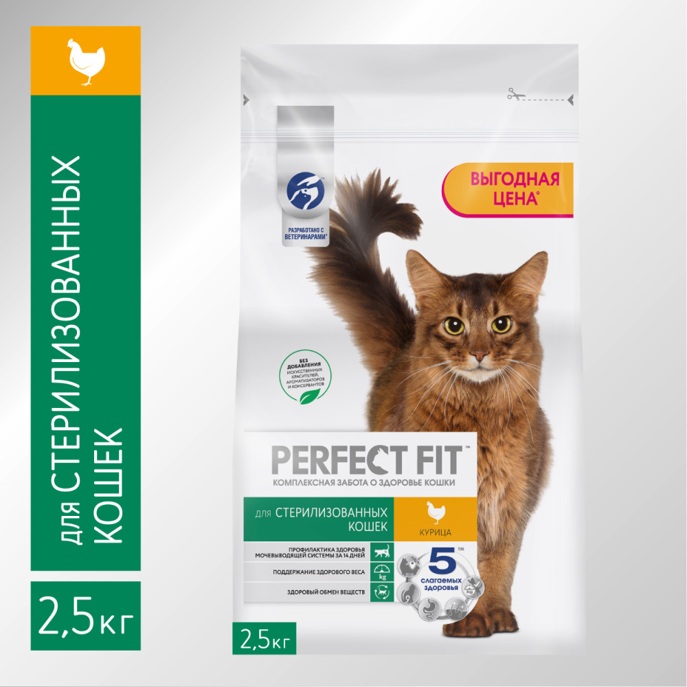 Сухой корм для кошек Perfect Fit Sterile, для стерилизованных, курица, 2,5кг - купить в Мегамаркет Москва, цена на Мегамаркет