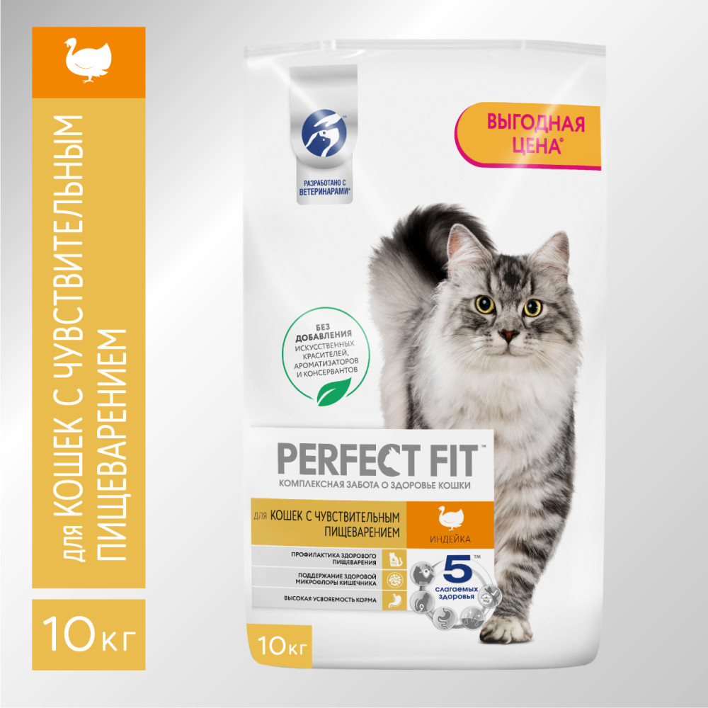 Сухой корм для кошек Perfect Fit Sensitive, при чувствительном пищеварении, индейка, 10кг - купить в Мегамаркет Москва, цена на Мегамаркет