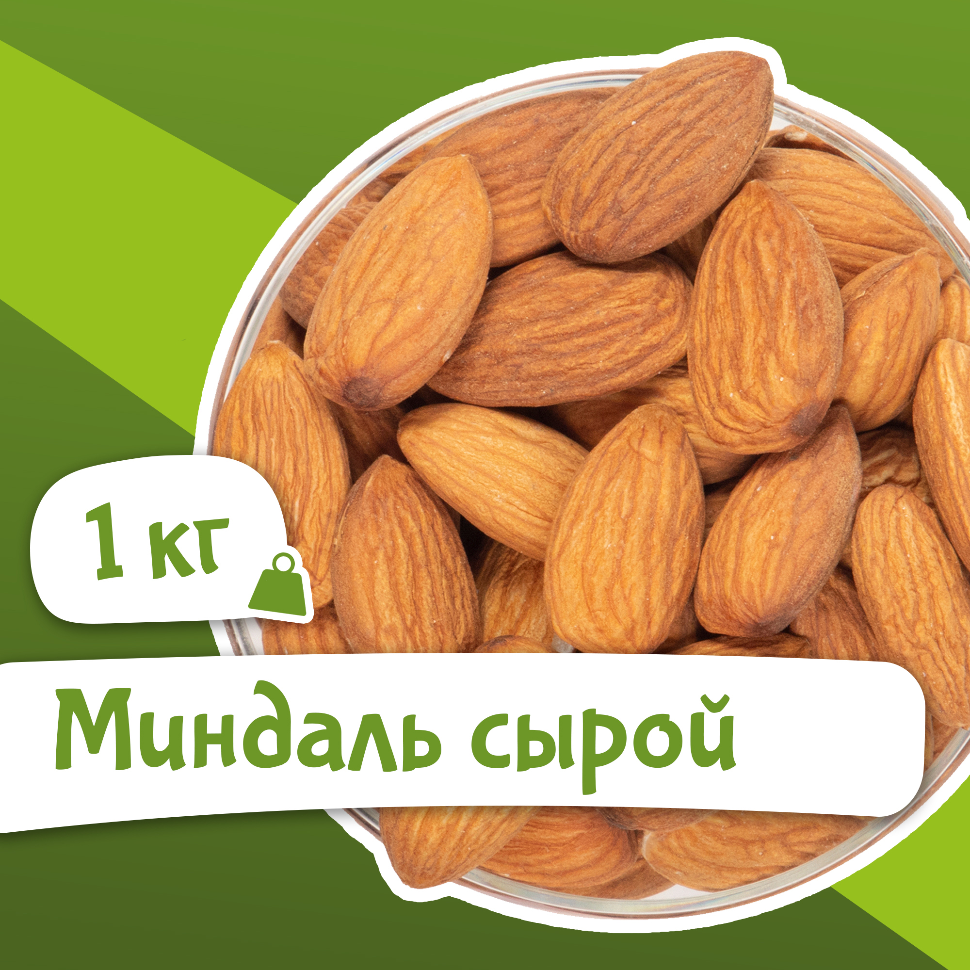 Миндаль Orexland сырой, 1 кг - купить в GLOBALNUTS, цена на Мегамаркет