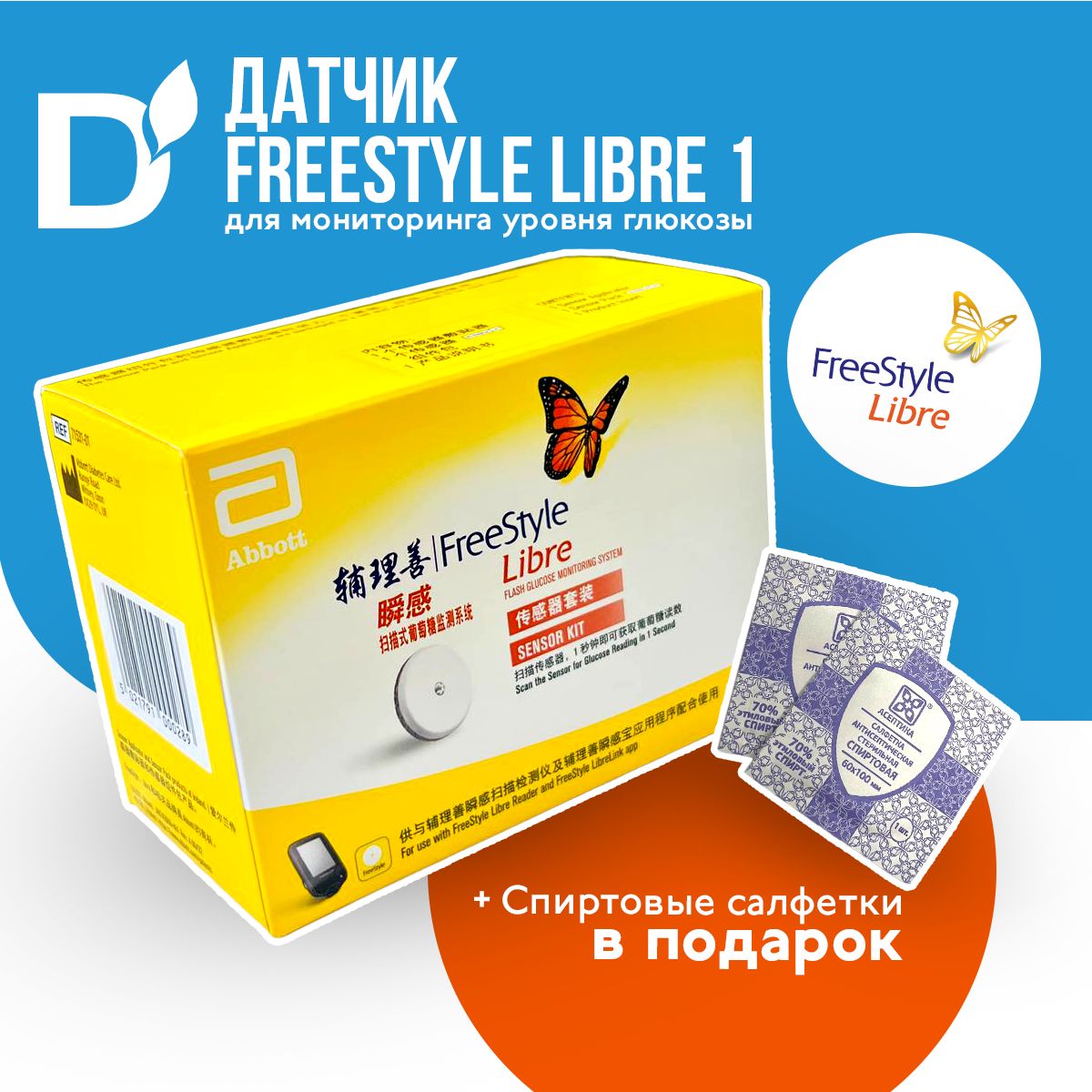 Глюкометр с датчиком FreeStyle Libre, Abbott, мониторинг уровня глюкозы - купить в интернет-магазинах, цены на Мегамаркет | глюкометры и тест-полоски для глюкометров 000993