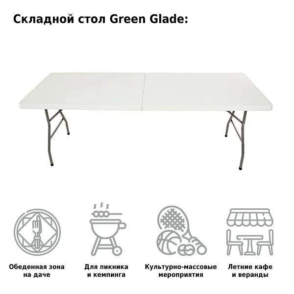 Стол складной green glade f088