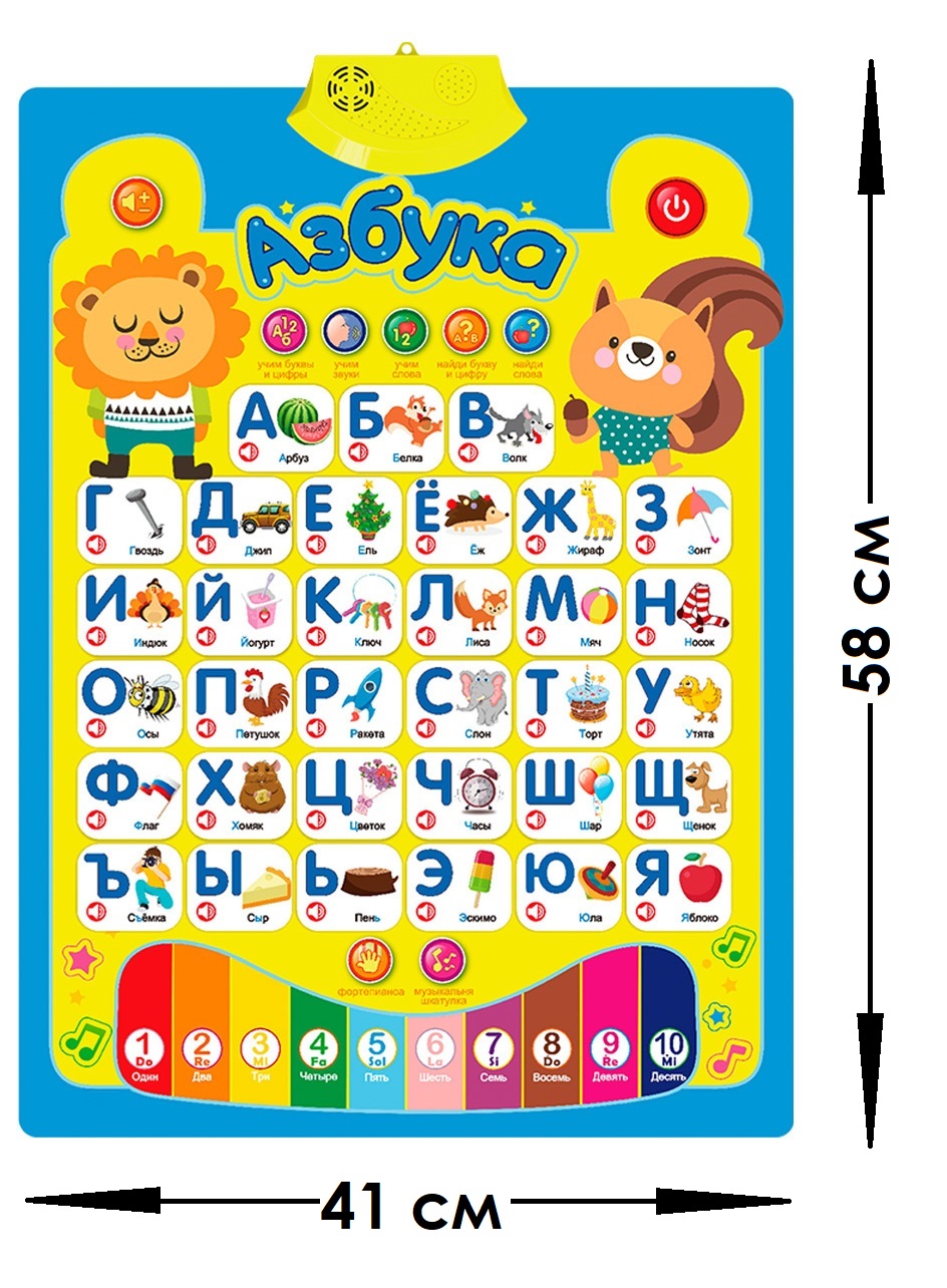 Электронный звуковой плакат MKB6283296 Говорящая азбука на русском языке –  купить в Москве, цены в интернет-магазинах на Мегамаркет