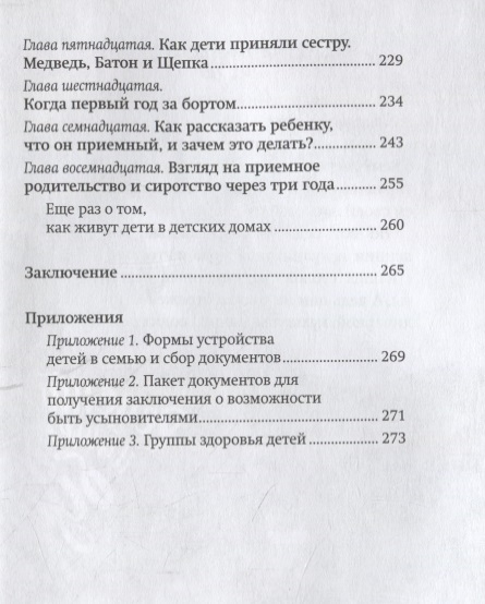 Дневник приемной. Оксана Дмитрова Щепка в сердце. Книга дневник приемной мамы. Щепка в сердце книга. Дмитрова о. 