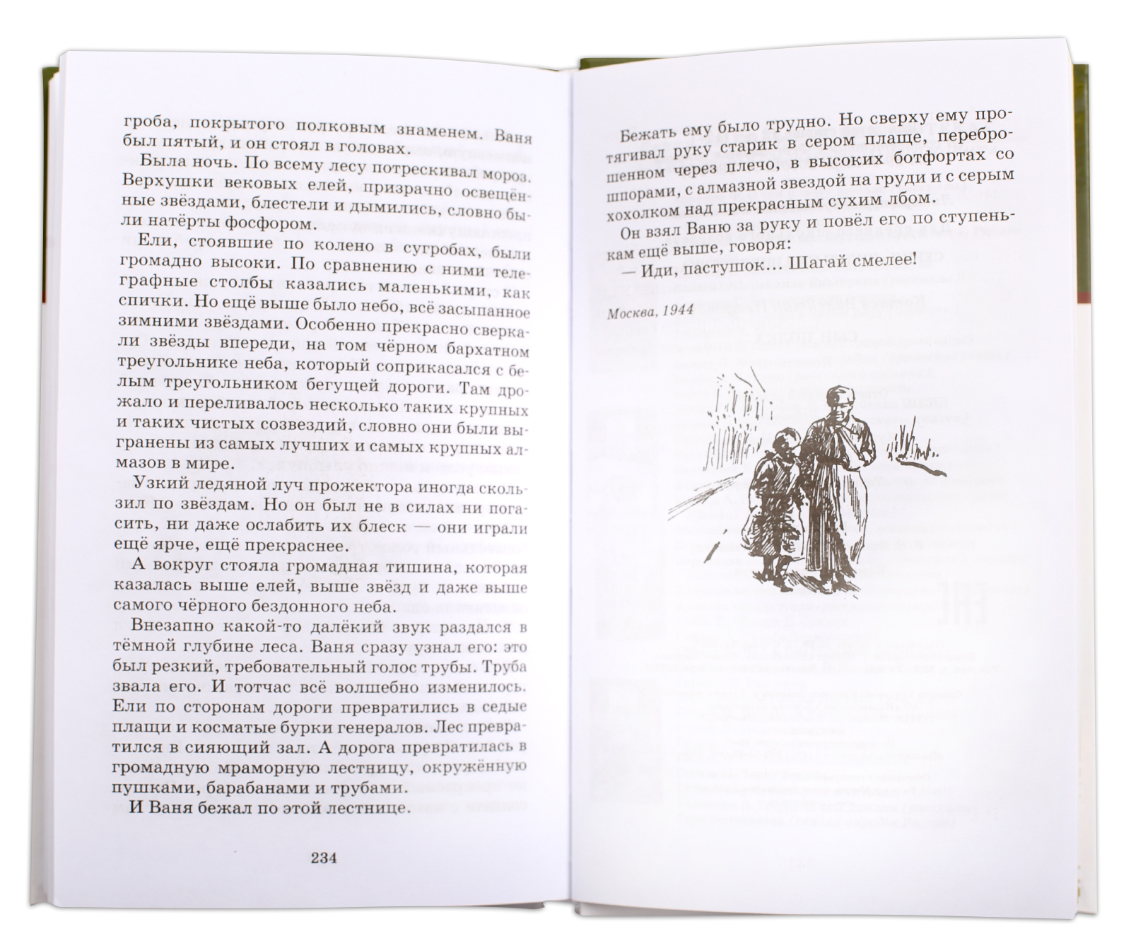 Сын полка оглавление. Сын полка в Катаев оглавление. Сын полка книга сколько страниц в книге. Сын полка Катаев в страницах.