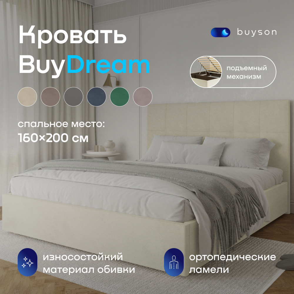 Двуспальная кровать с подъемным механизмом buyson BuyDream 200х160, микровелюр - купить в Москве, цены на Мегамаркет | 600018907417
