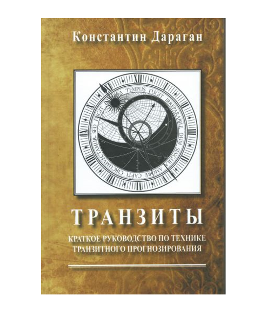 Константин Дараган Книги Купить