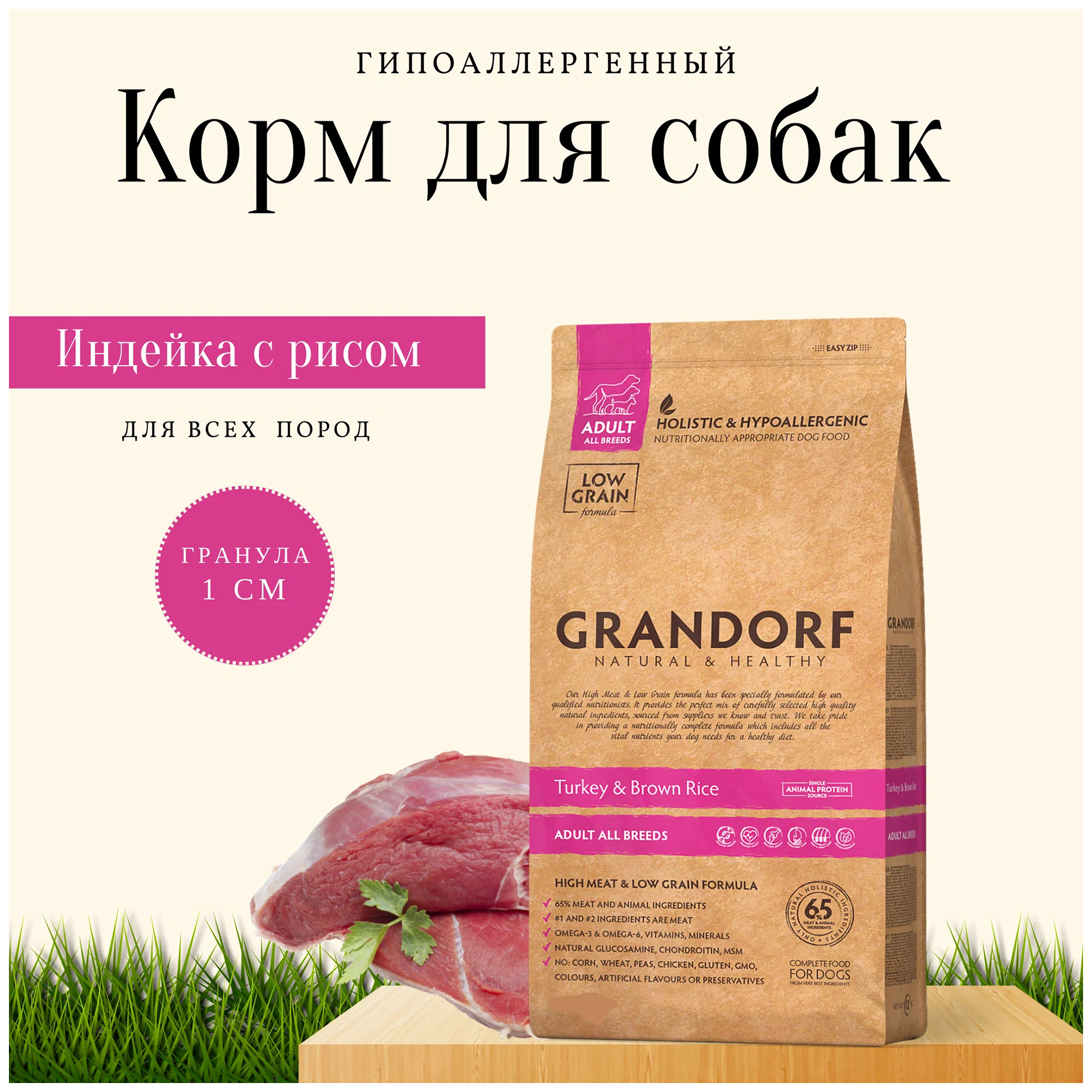 Grandorf Корм Для Крупных Собак Купить