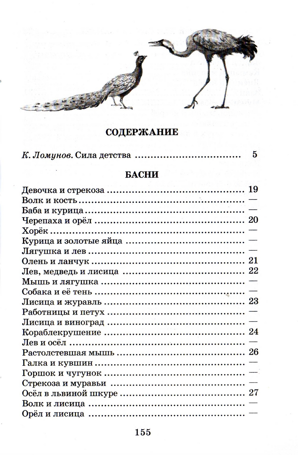 Басни толстого 4 класс распечатать Басни, сказки, рассказы - купить детской художественной литературы в интернет-ма