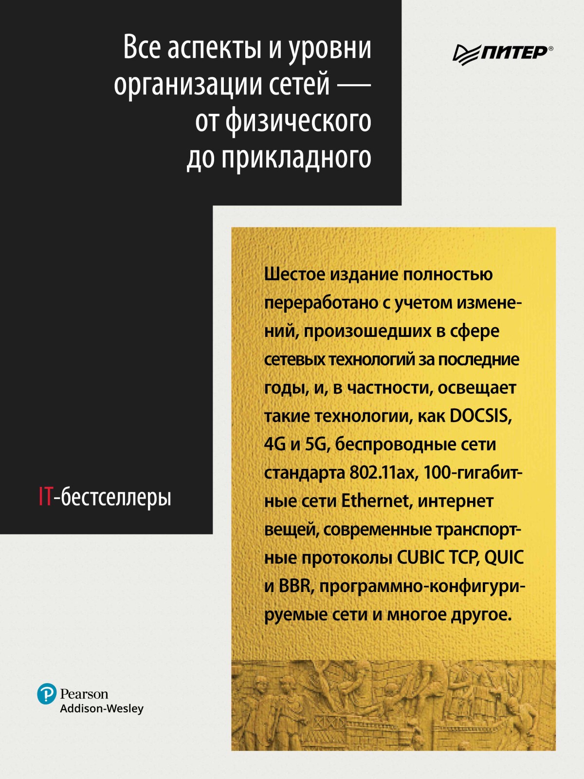 Все книги по теме Компьютерные сети , купить в магазине КомБук - КомБук (gromograd.ru)