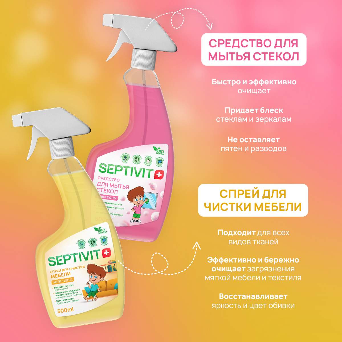 Промонабор Happy Home 4 чистящих средств для уборки дома Septivit Premium –  купить в Москве, цены в интернет-магазинах на Мегамаркет