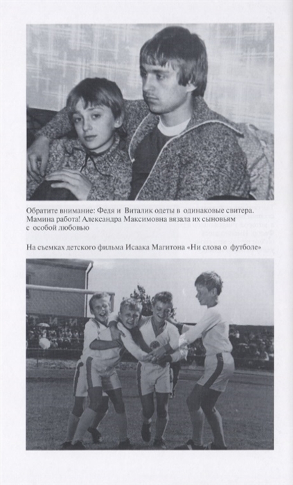 Федор черенков семья фото Федор Черенков. Живу только на поле - характеристики и описание на Мегамаркет 10